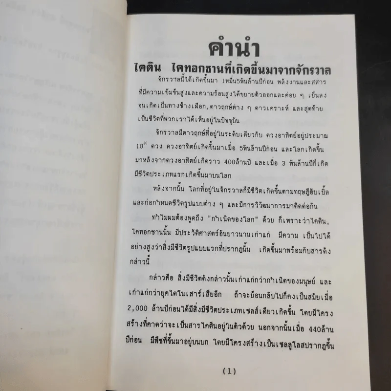 ไคทอกซาน วิถีแห่งสุขภาพ รูปที่ 10