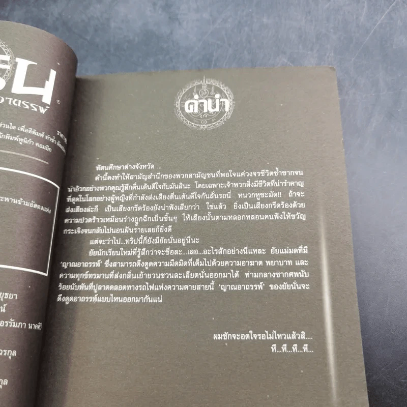 การิน ปริศนาคดีอาถรรพ์ คดีที่ 5 บทกลาง : สะพานข้ามอัสดงแห่งความตาย รูปที่ 9