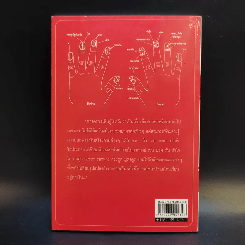 รู้โรคร้ายจากปลายเล็บ - ชีวเวทย์ รูปที่ 2