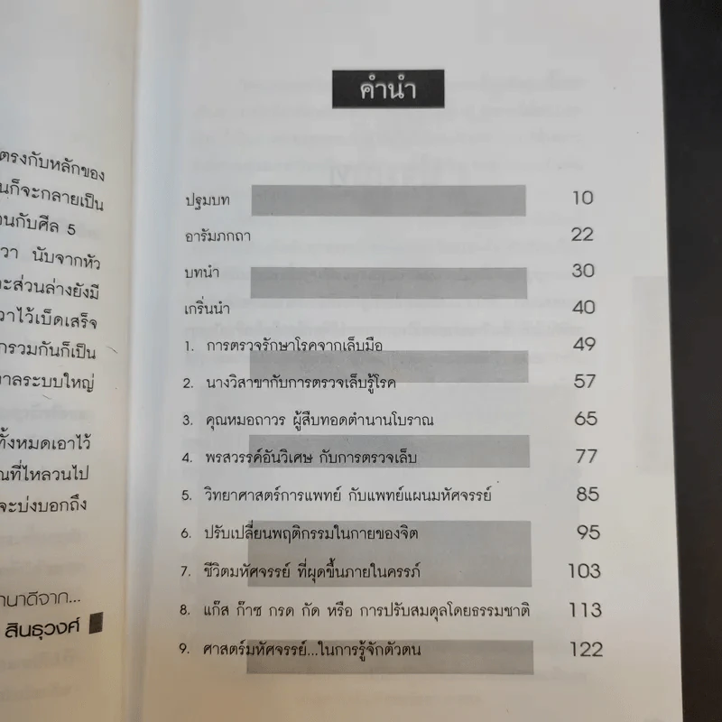 รู้โรคร้ายจากปลายเล็บ - ชีวเวทย์ รูปที่ 10