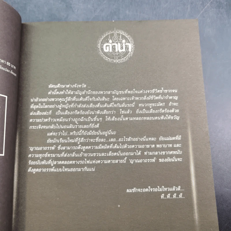 การิน ปริศนาคดีอาถรรพ์ คดีที่ 5 บทจบ : สะพานข้ามอัสดงแห่งความตาย รูปที่ 9