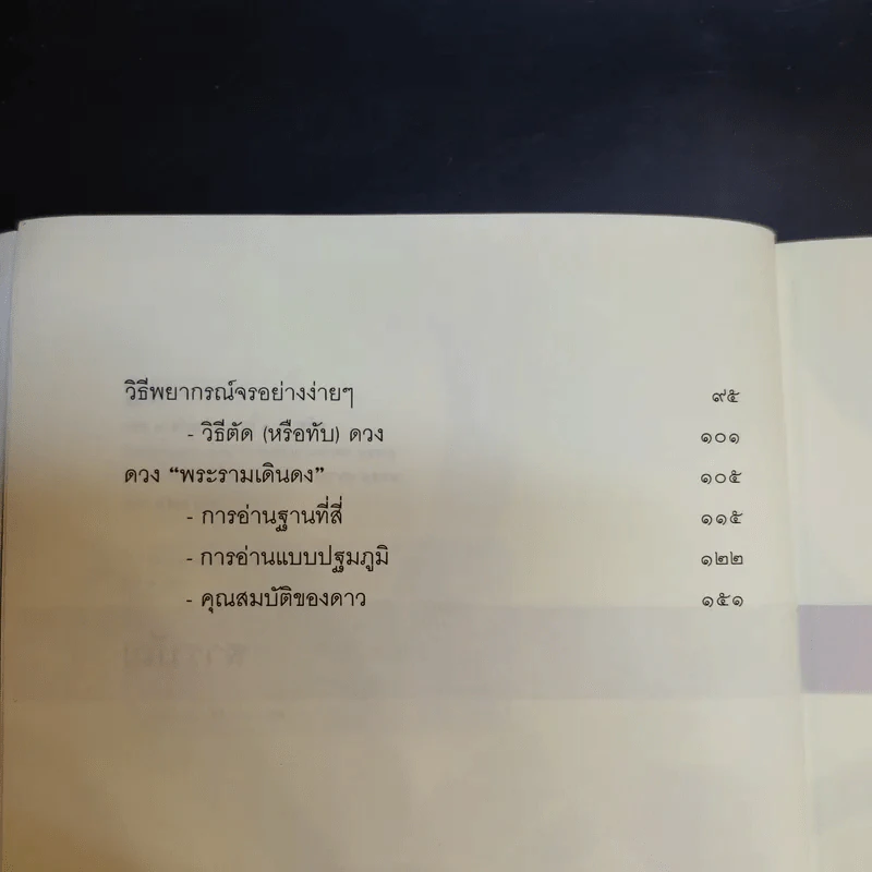 เลข 7 ตัวมหัศจรรย์ - ศ.ดุสิต รูปที่ 10