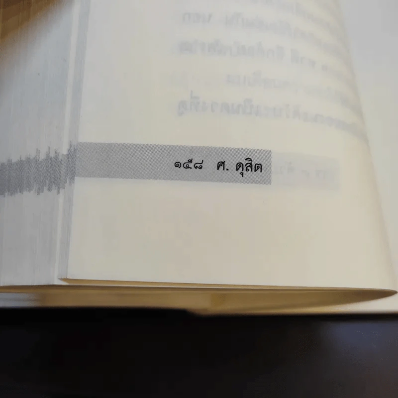 เลข 7 ตัวมหัศจรรย์ - ศ.ดุสิต รูปที่ 14