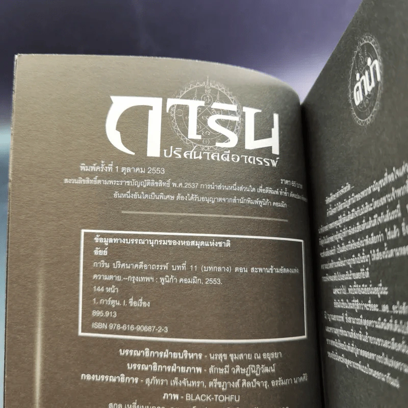 การิน ปริศนาคดีอาถรรพ์ คดีที่ 5 บทกลาง : สะพานข้ามอัสดงแห่งความตาย รูปที่ 8