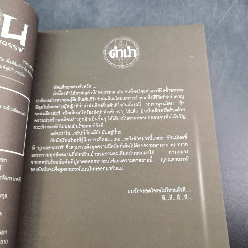 การิน ปริศนาคดีอาถรรพ์ คดีที่ 5 บทกลาง : สะพานข้ามอัสดงแห่งความตาย รูปที่ 9