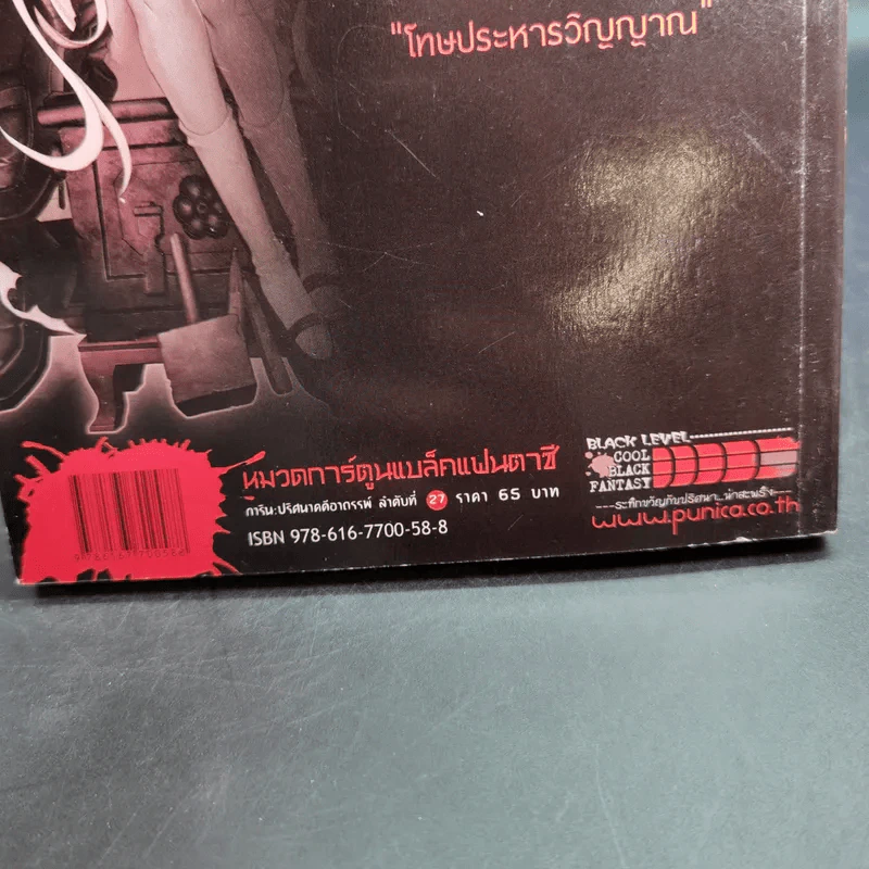 การิน ปริศนาคดีอาถรรพ์ คดีที่ 11 บทแรก : โทษประหารวิญญาณ รูปที่ 7