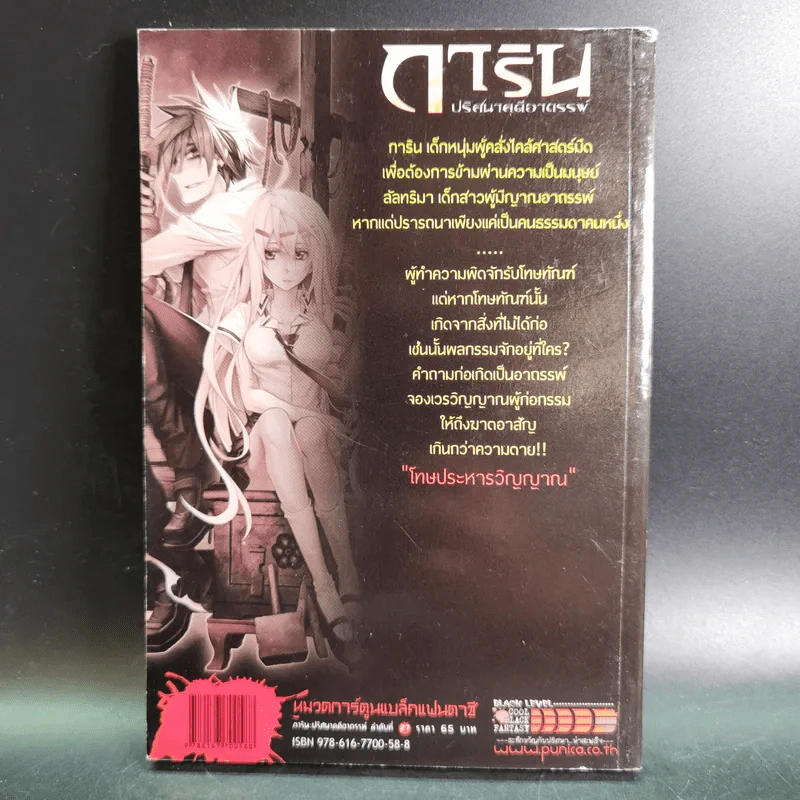 การิน ปริศนาคดีอาถรรพ์ คดีที่ 11 บทแรก : โทษประหารวิญญาณ รูปที่ 2