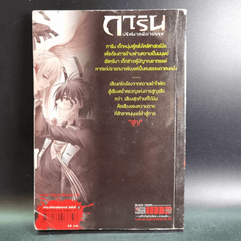 การิน ปริศนาคดีอาถรรพ์ คดีที่ 0 บทสูญ : [Summary of Zero] รูปที่ 2