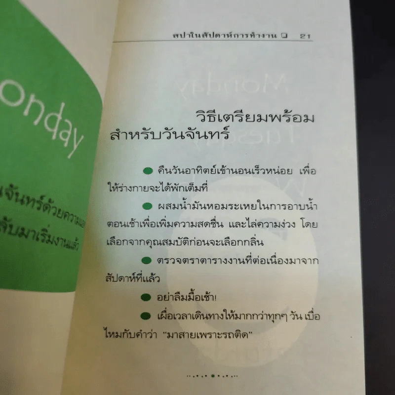 สปาในสัปดาห์การทำงาน - Freeya M. รูปที่ 13