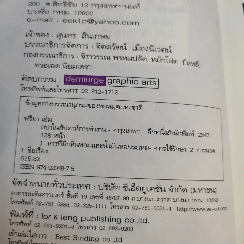 สปาในสัปดาห์การทำงาน - Freeya M. รูปที่ 9