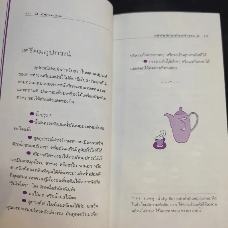 สปาในสัปดาห์การทำงาน - Freeya M. รูปที่ 12