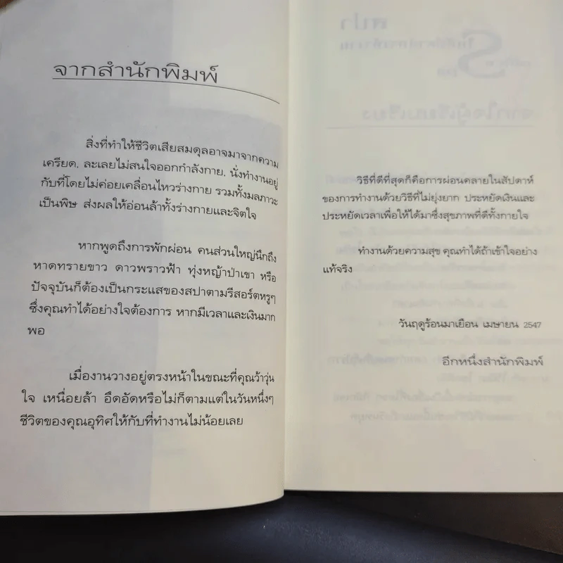 สปาในสัปดาห์การทำงาน - Freeya M. รูปที่ 10
