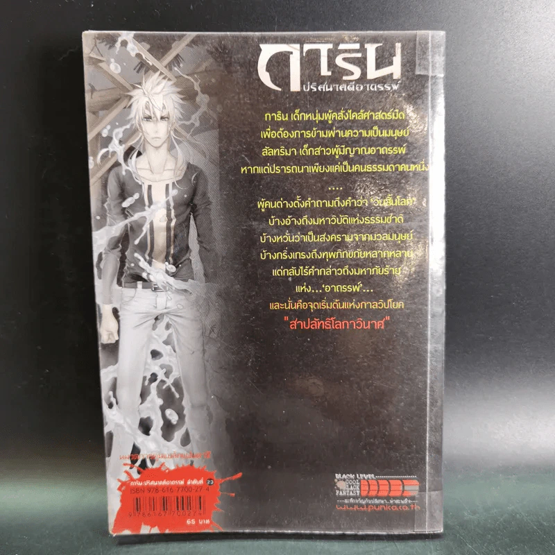 การิน ปริศนาคดีอาถรรพ์ คดีที่ 9 บทจบ : สาปลัทธิโลกาวินาศ รูปที่ 2