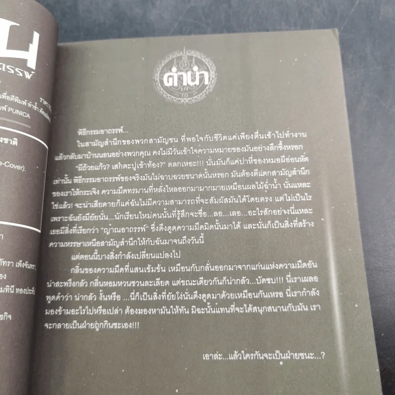 การิน ปริศนาคดีอาถรรพ์ คดีที่ 4 บทจบ : พิพิธภัณฑ์คนบาป รูปที่ 9