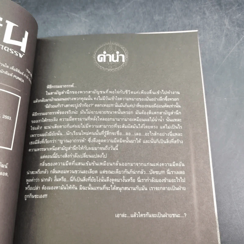 การิน ปริศนาคดีอาถรรพ์ คดีที่ 4 บทจบ : พิพิธภัณฑ์คนบาป รูปที่ 9