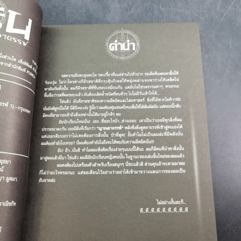 การิน ปริศนาคดีอาถรรพ์ คดีที่ 2 บทแรก : ขบวนแห่งภูต ป่าอาถรรพ์ รูปที่ 9