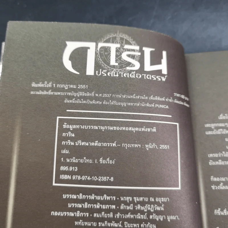 การิน ปริศนาคดีอาถรรพ์ คดีที่ 1 บทจบ : คืนลอยกระทงสีเลือด รูปที่ 8