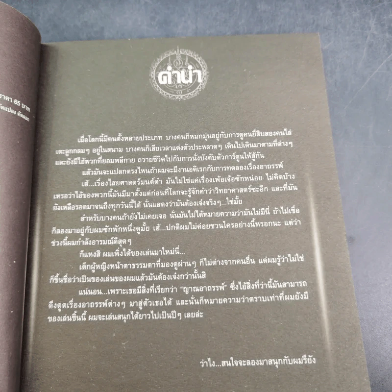 การิน ปริศนาคดีอาถรรพ์ คดีที่ 1 บทจบ : คืนลอยกระทงสีเลือด รูปที่ 9