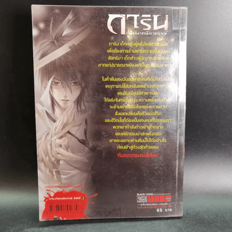 การิน ปริศนาคดีอาถรรพ์ คดีที่ 1 บทจบ : คืนลอยกระทงสีเลือด รูปที่ 2