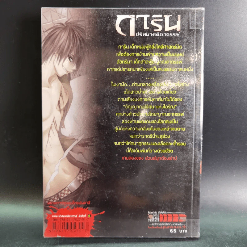 การิน ปริศนาคดีอาถรรพ์ คดีที่ 3 บทจบ : เกมลองของ สวนสนุกต้องคำสาป รูปที่ 2