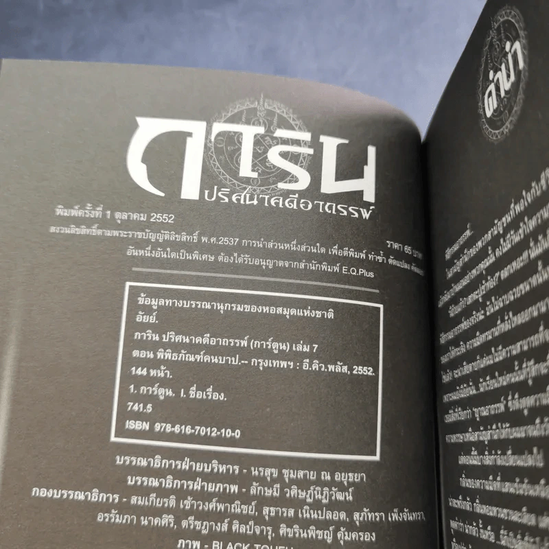 การิน ปริศนาคดีอาถรรพ์ คดีที่ 4 บทแรก : พิพิธภัณฑ์คนบาป รูปที่ 8