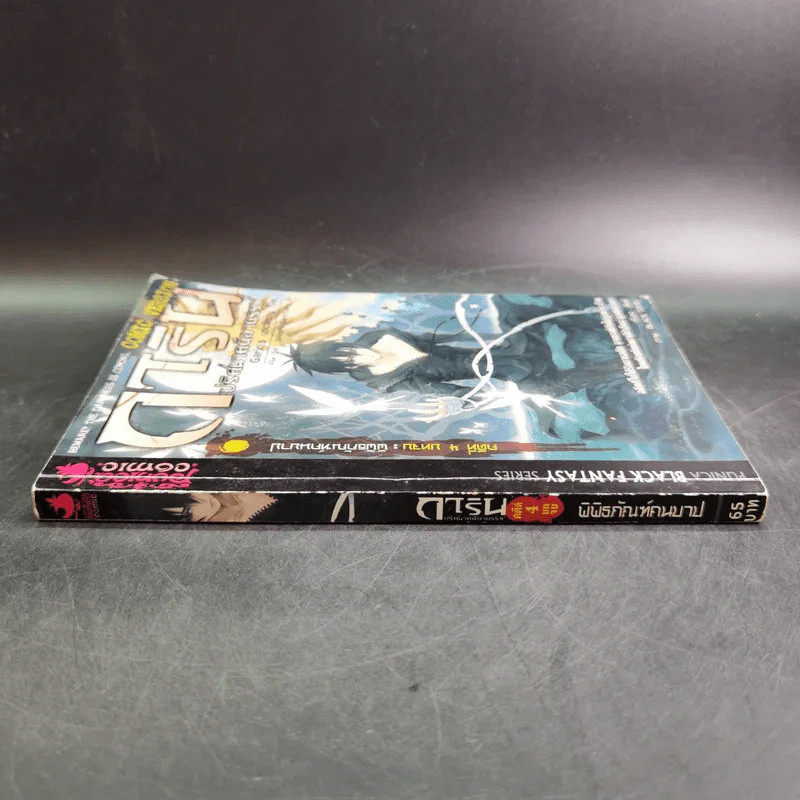 การิน ปริศนาคดีอาถรรพ์ คดีที่ 4 บทจบ : พิพิธภัณฑ์คนบาป รูปที่ 4