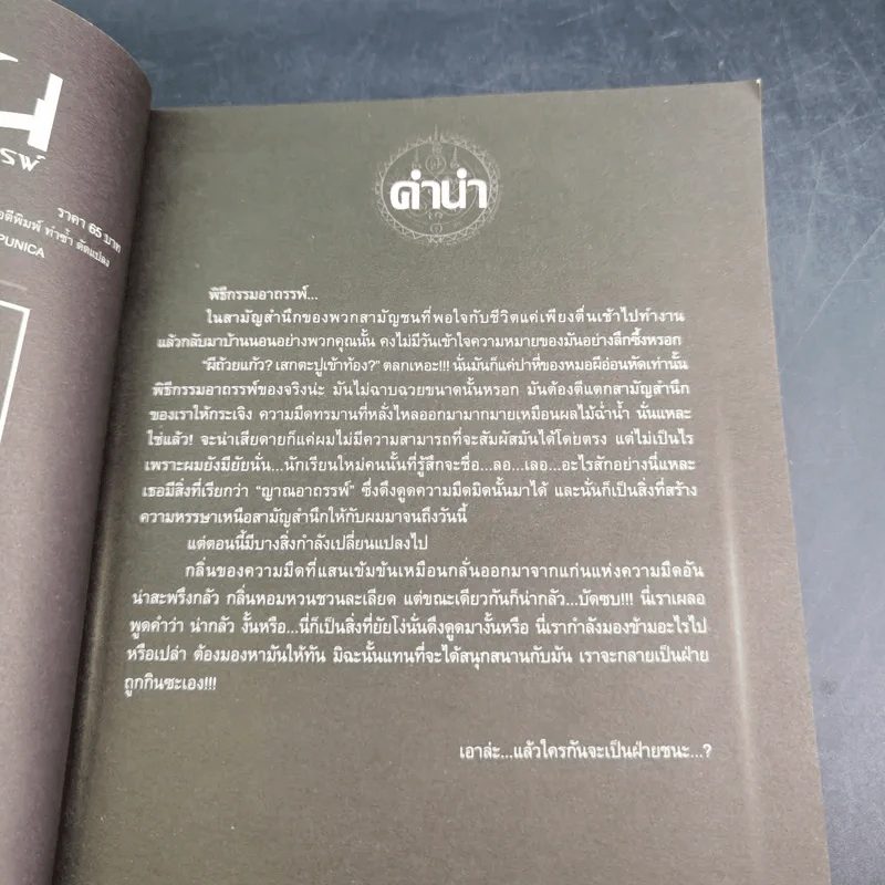 การิน ปริศนาคดีอาถรรพ์ คดีที่ 4 บทจบ : พิพิธภัณฑ์คนบาป รูปที่ 9
