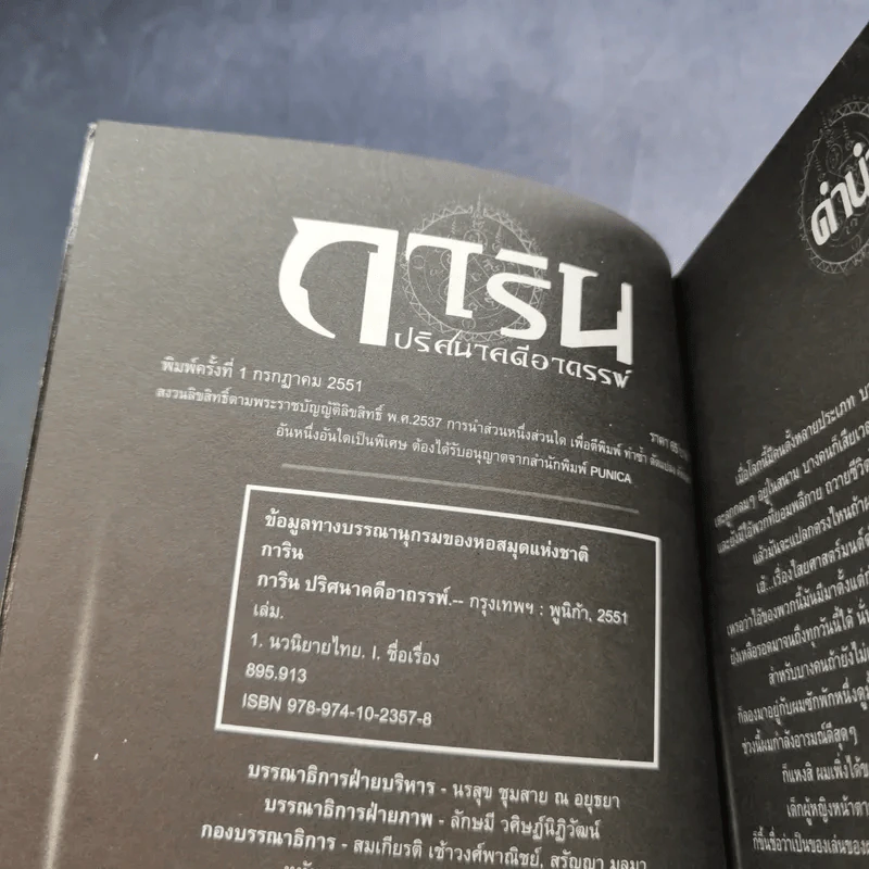 การิน ปริศนาคดีอาถรรพ์ คดีที่ 1 บทจบ : คืนลอยกระทงสีเลือด รูปที่ 8