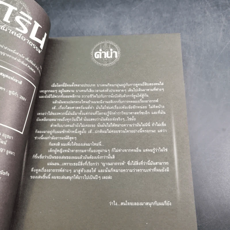การิน ปริศนาคดีอาถรรพ์ คดีที่ 1 บทจบ : คืนลอยกระทงสีเลือด รูปที่ 9