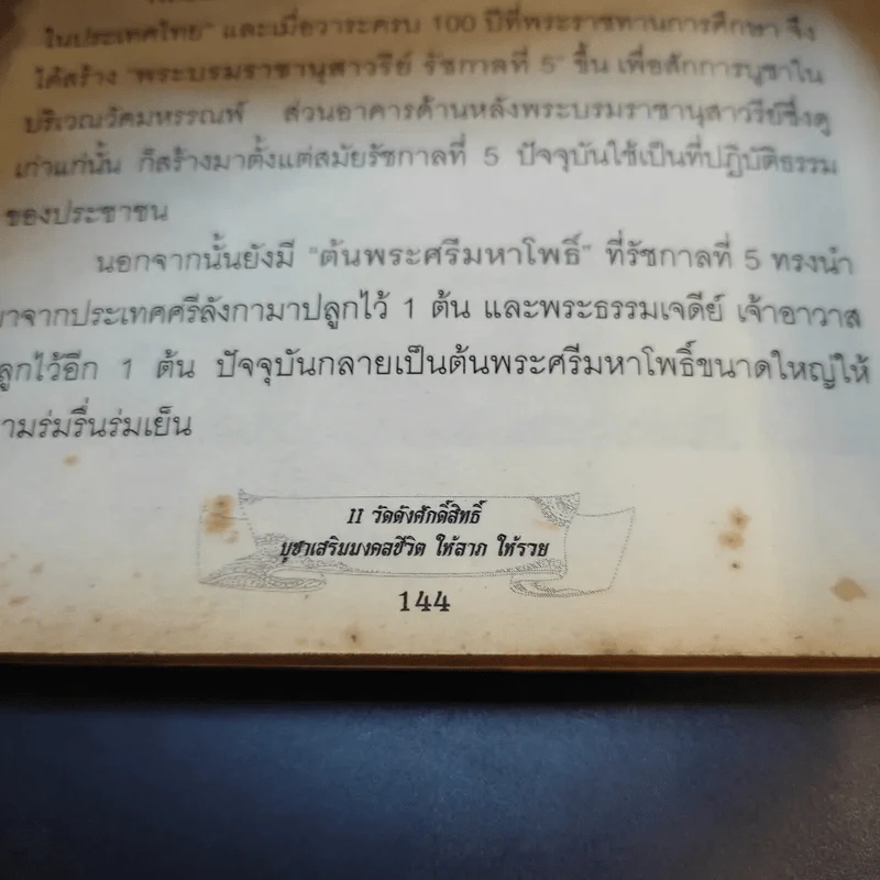11 วัดดังศักดิ์สิทธิ์ บูชาเสริมมงคลชีวิต ให้ลาภ ให้รวย - บุญชัย ใจเย็น รูปที่ 13