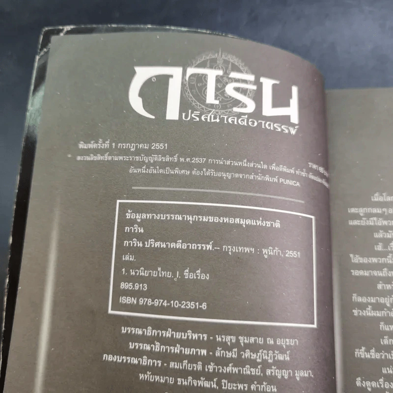 การิน ปริศนาคดีอาถรรพ์ คดีที่ 1 บทแรก : คืนลอยกระทงสีเลือด รูปที่ 8