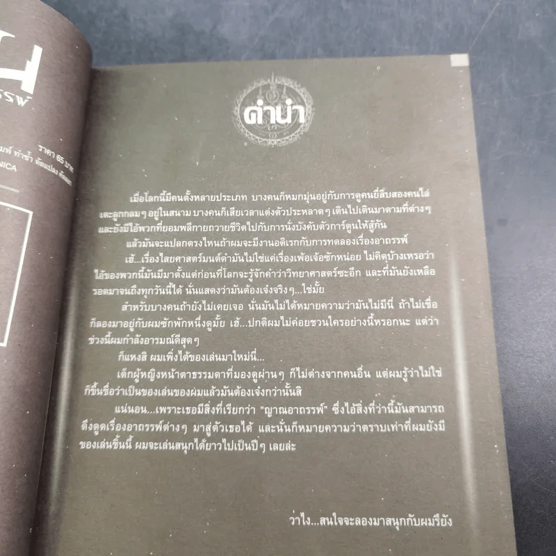 การิน ปริศนาคดีอาถรรพ์ คดีที่ 1 บทแรก : คืนลอยกระทงสีเลือด รูปที่ 9