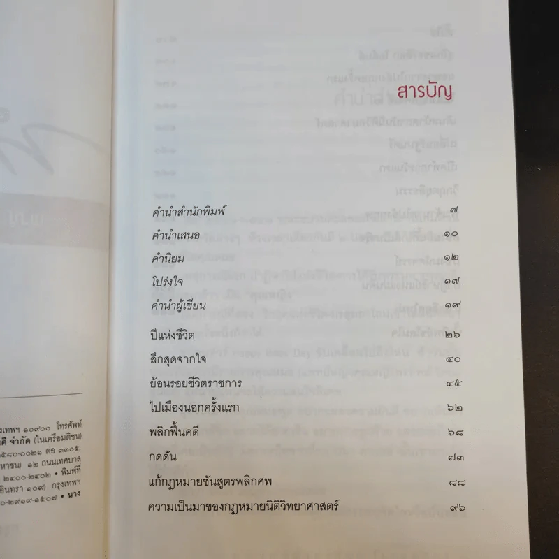 ทำเพื่อศพ - พ.ญ.คุณหญิงพรทิพย์ โรจนสุนันท์ รูปที่ 10