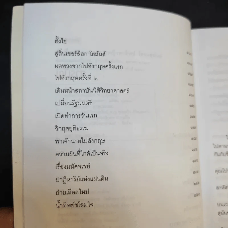 ทำเพื่อศพ - พ.ญ.คุณหญิงพรทิพย์ โรจนสุนันท์ รูปที่ 11