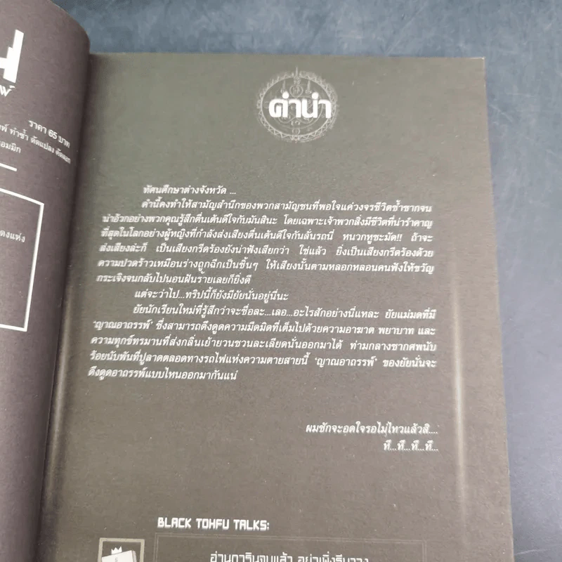 การิน ปริศนาคดีอาถรรพ์ คดีที่ 5 บทจบ : สะพานข้ามอัสดงแห่งความตาย รูปที่ 9