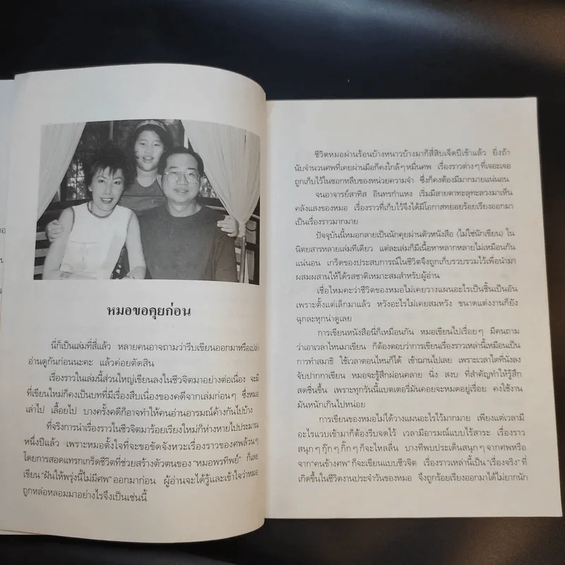 สอนด้วยศพ - พ.ญ.คุณหญิงพรทิพย์ โรจนสุนันท์ รูปที่ 10