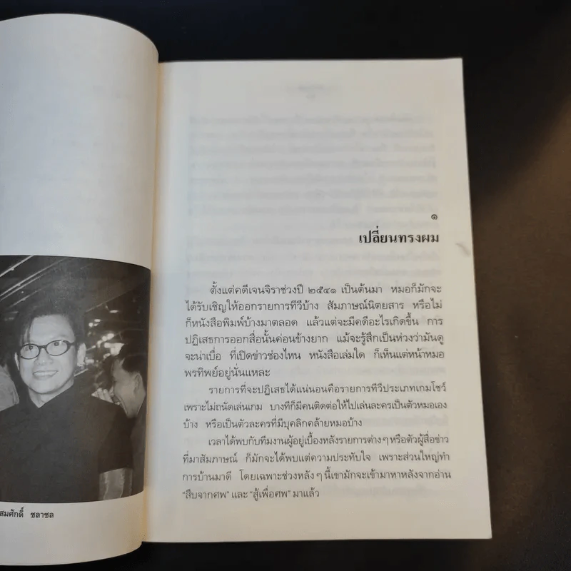 สอนด้วยศพ - พ.ญ.คุณหญิงพรทิพย์ โรจนสุนันท์ รูปที่ 12