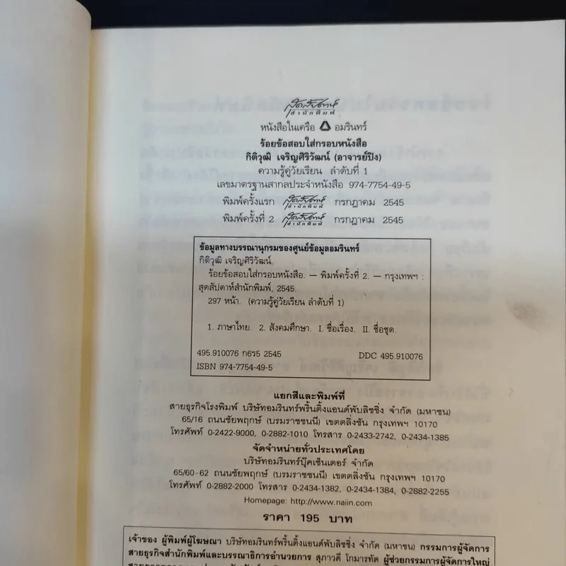 ร้อยข้อสอบใส่กรอบหนังสือ - อาจารย์ปิง ดาว้องก์ รูปที่ 8