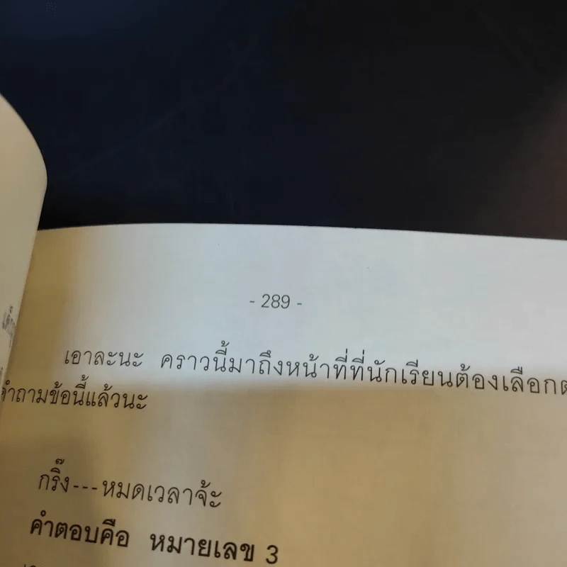 ร้อยข้อสอบใส่กรอบหนังสือ - อาจารย์ปิง ดาว้องก์ รูปที่ 12