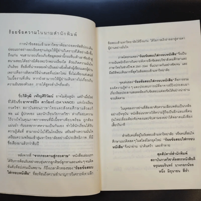 ร้อยข้อสอบใส่กรอบหนังสือ - อาจารย์ปิง ดาว้องก์ รูปที่ 9