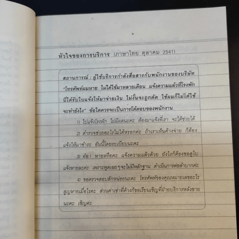 ร้อยข้อสอบใส่กรอบหนังสือ - อาจารย์ปิง ดาว้องก์ รูปที่ 11
