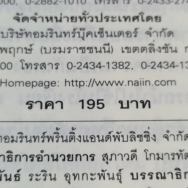 ร้อยข้อสอบใส่กรอบหนังสือ - อาจารย์ปิง ดาว้องก์ รูปที่ 14
