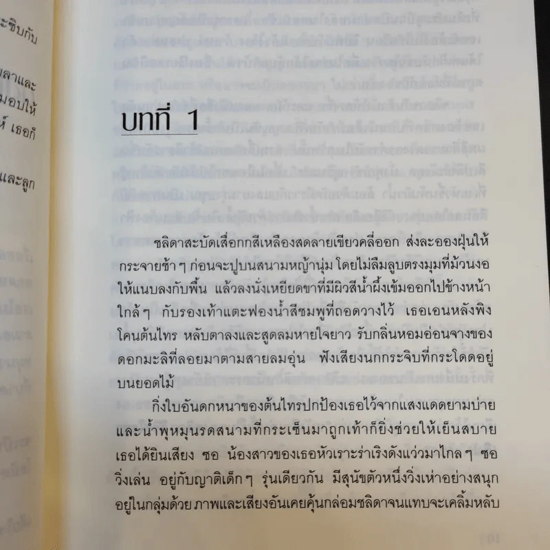 ชลิดา Chalida - ศลิสา ปิ่นขยัน รูปที่ 11