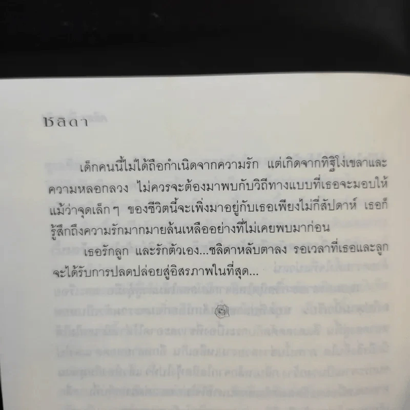 ชลิดา Chalida - ศลิสา ปิ่นขยัน รูปที่ 13