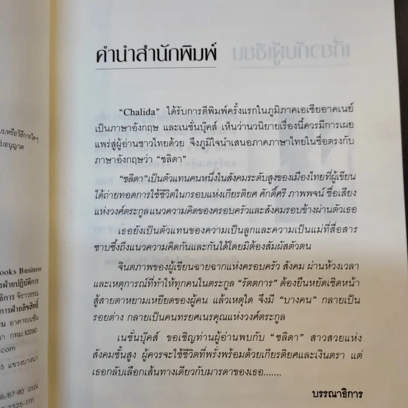 ชลิดา Chalida - ศลิสา ปิ่นขยัน รูปที่ 9