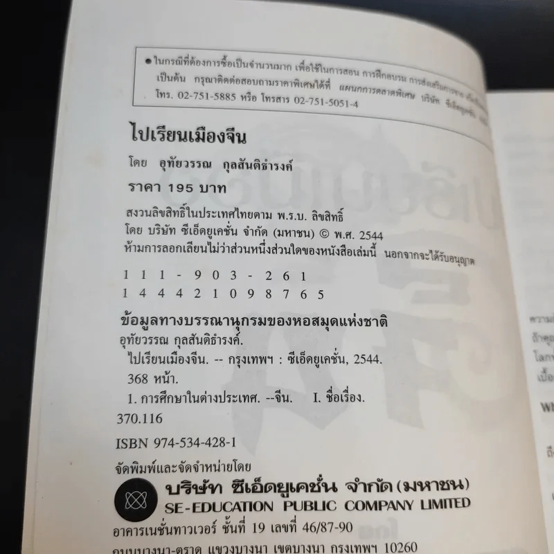 ไปเรียนเมืองจีน - อุทัยวรรณ กุลสันติธำรงค์ รูปที่ 8