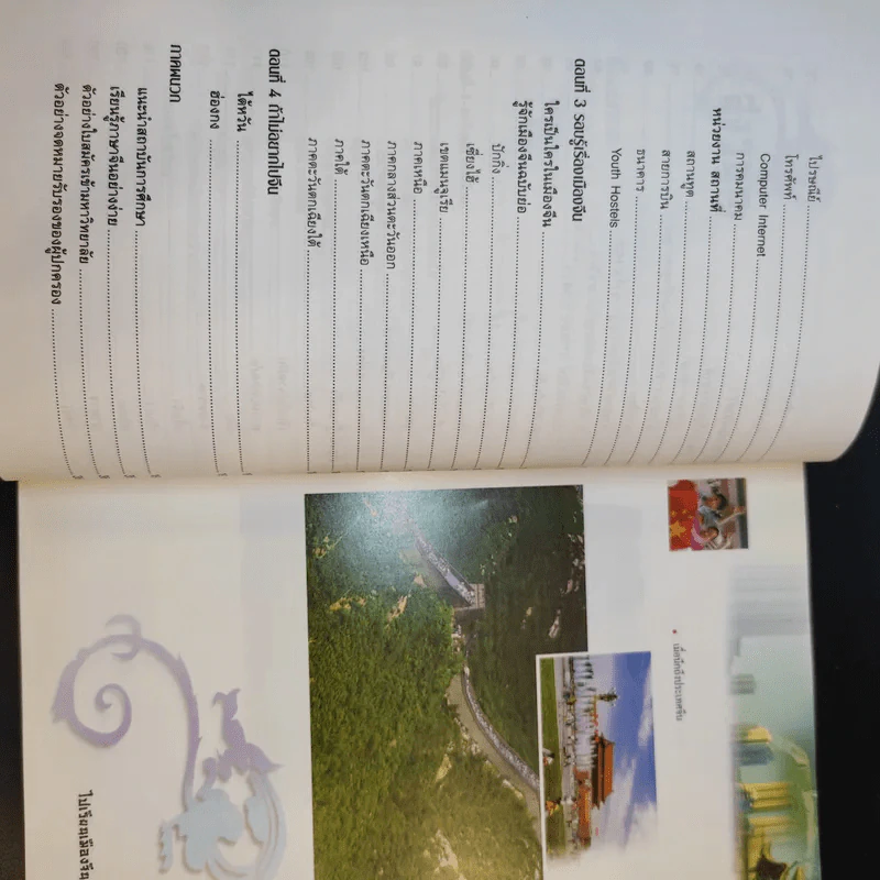 ไปเรียนเมืองจีน - อุทัยวรรณ กุลสันติธำรงค์ รูปที่ 12