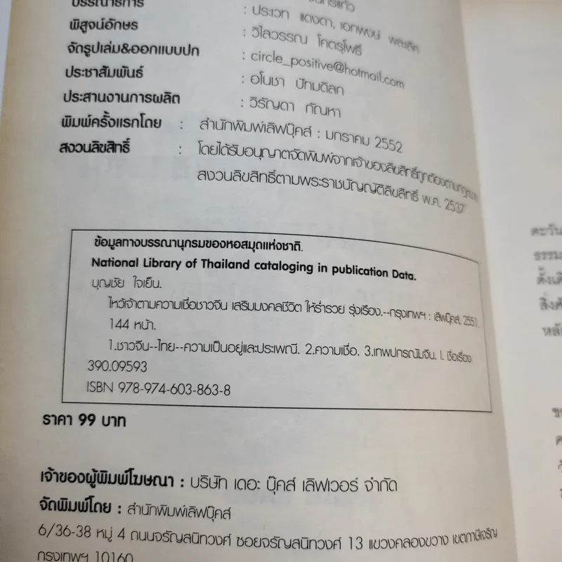 ไหว้เจ้าตามความเชื่อชาวจีน เสริมมงคลชีวิต ให้ร่ำรวย รุ่งเรือง - บุญชัย ใจเย็น รูปที่ 9