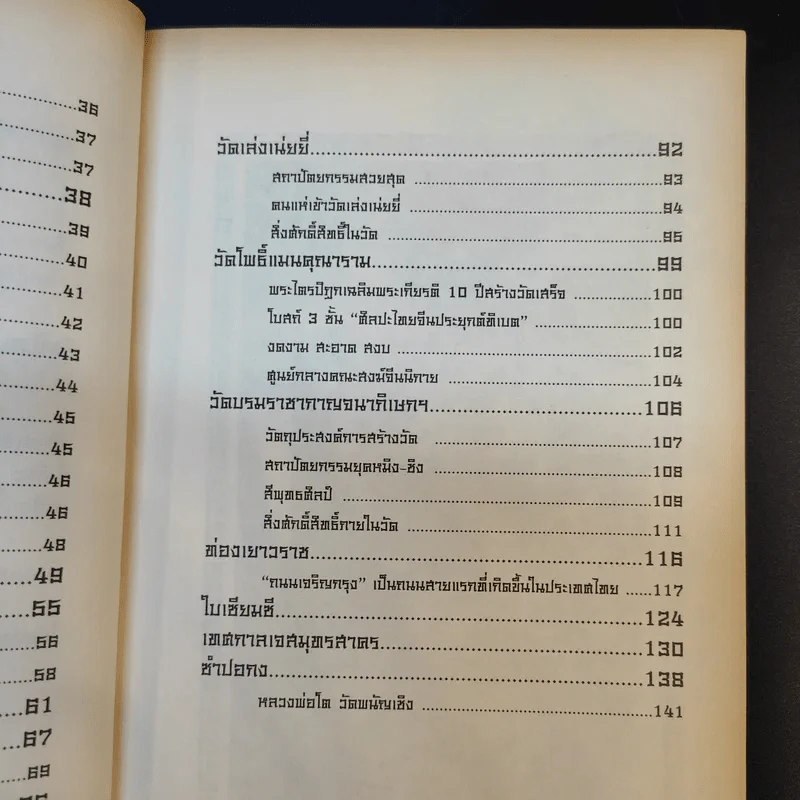 ไหว้เจ้าตามความเชื่อชาวจีน เสริมมงคลชีวิต ให้ร่ำรวย รุ่งเรือง - บุญชัย ใจเย็น รูปที่ 13