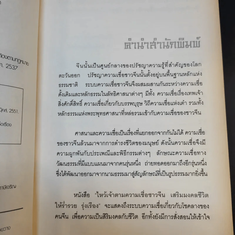 ไหว้เจ้าตามความเชื่อชาวจีน เสริมมงคลชีวิต ให้ร่ำรวย รุ่งเรือง - บุญชัย ใจเย็น รูปที่ 10